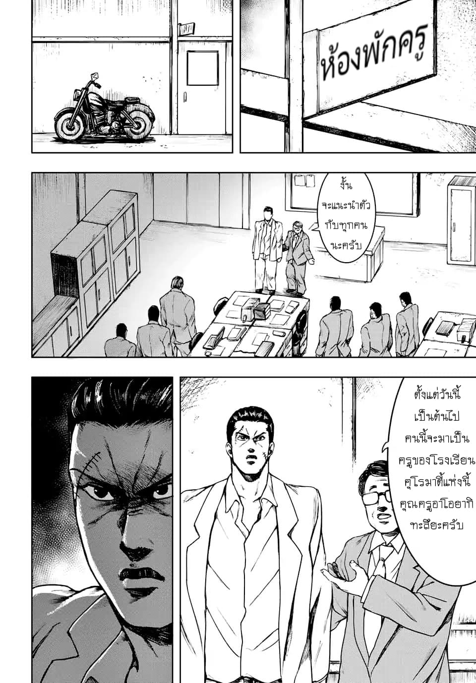 Cromartie Koukou Shokuinshitsu คุโรมาตี้ โรงเรียนคนบวม: ห้องพักครู 1-นามของครูผู้นั้น