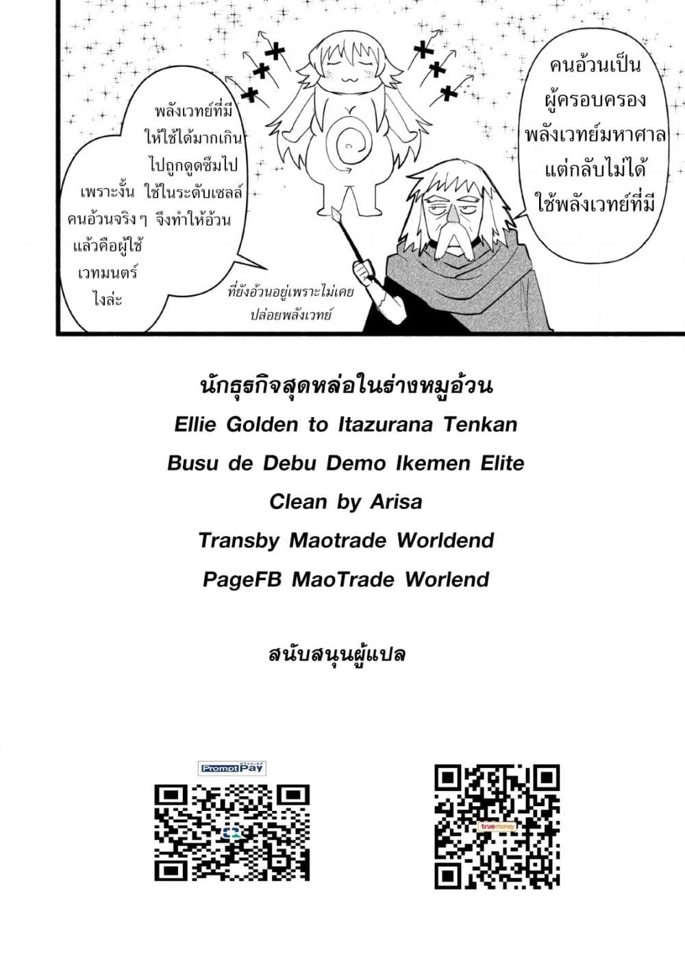 Ellie Golden to Itazurana Tenkan: Busu de Debu Demo Ikemen Elite 12-12