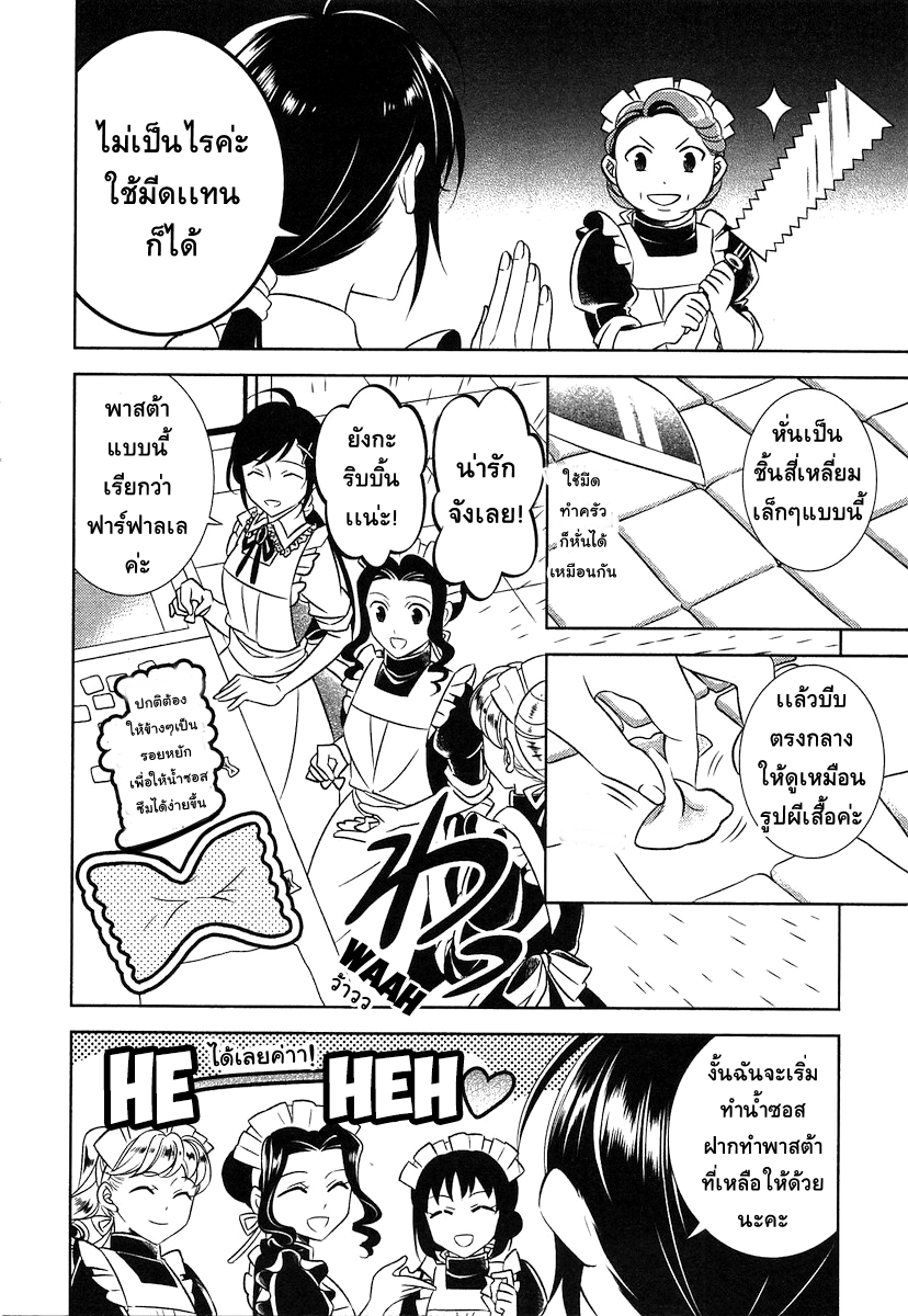 Isekai de Café o Kaiten Shimashita 2-2