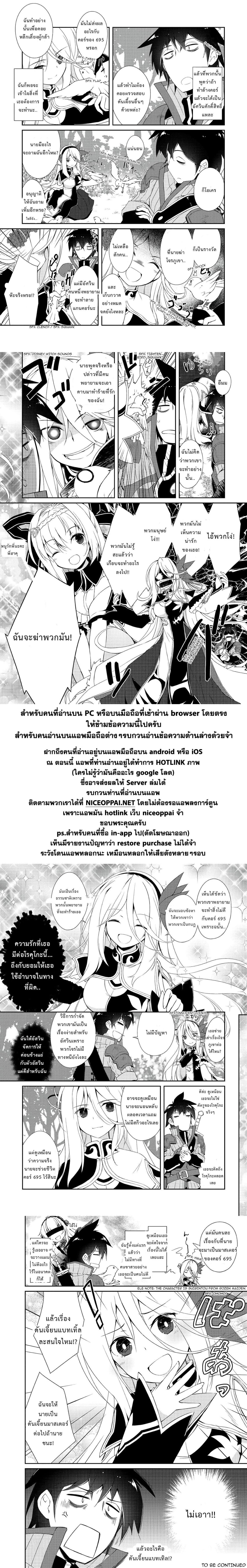 Lazy Dungeon Master ดันเจี้ยนมาสเตอร์ผู้ไม่อยากทำงานอย่างที่สุด 6-6