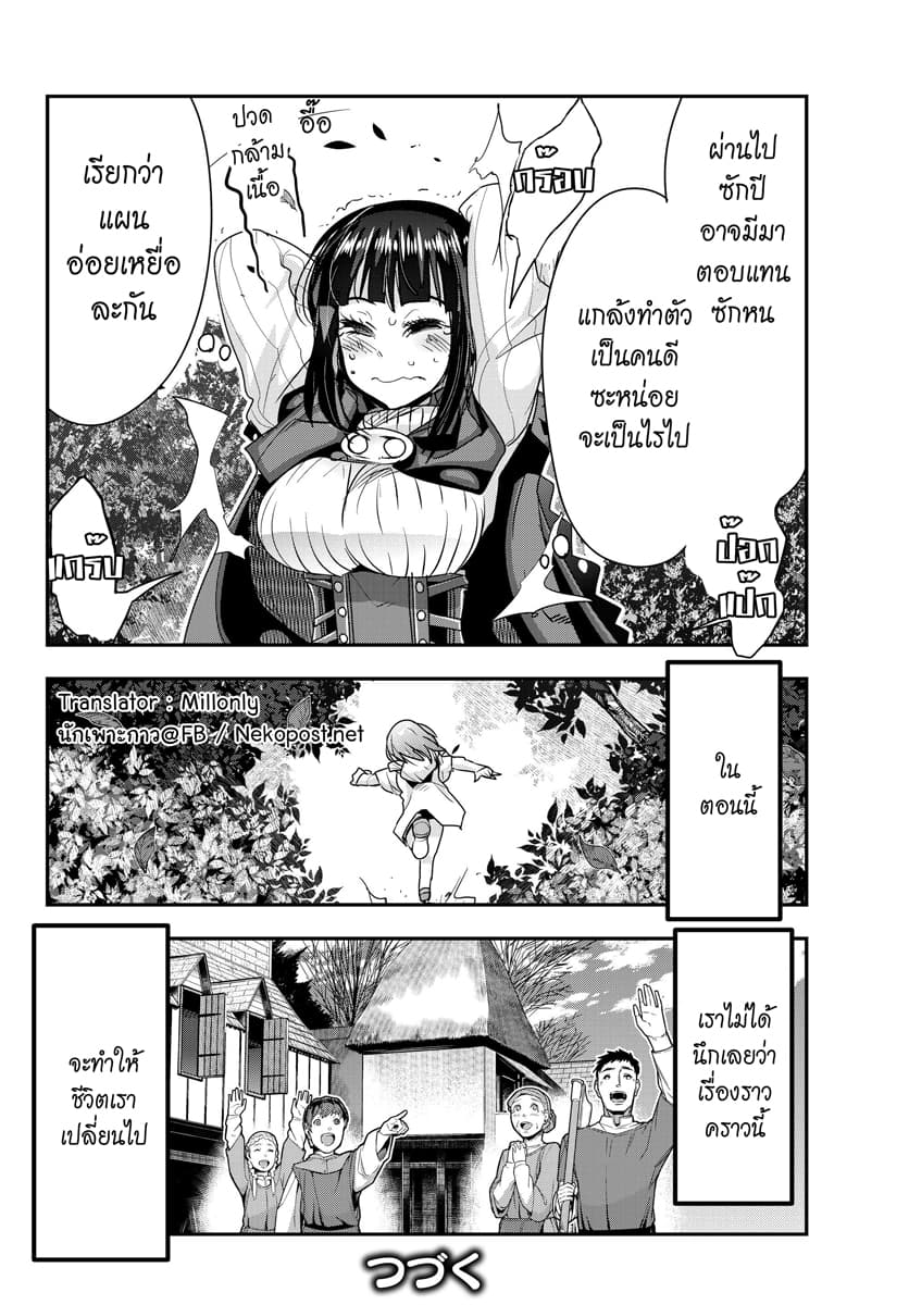 Yoku Wakaranai keredo Isekai ni Tensei Shiteita You Desu 7.4-ไม่ค่อยเข้าใจเท่าไหร่ แต่บริการด้วยใจเลยล่ะ (4)