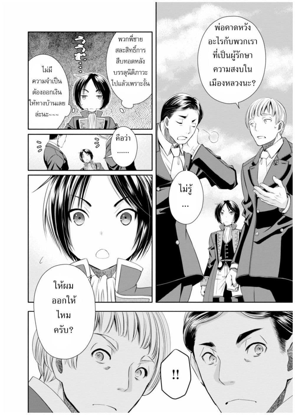 Hachinan tte, Sore wa Nai Deshou! 13-การแต่งงานของพี่อีริค