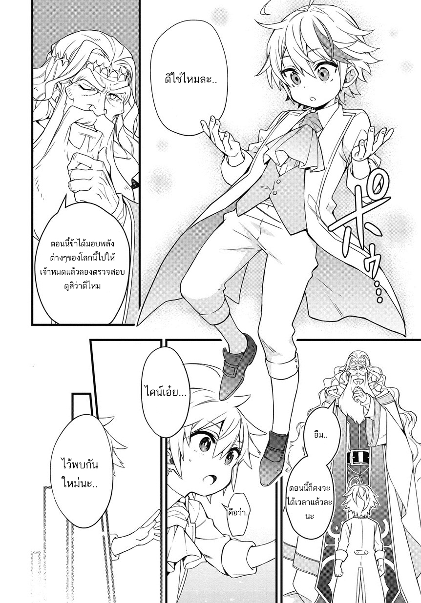 Tensei Kizoku no Isekai Boukenroku ~Jichou wo Shiranai Kamigami no Shito~ 1-1