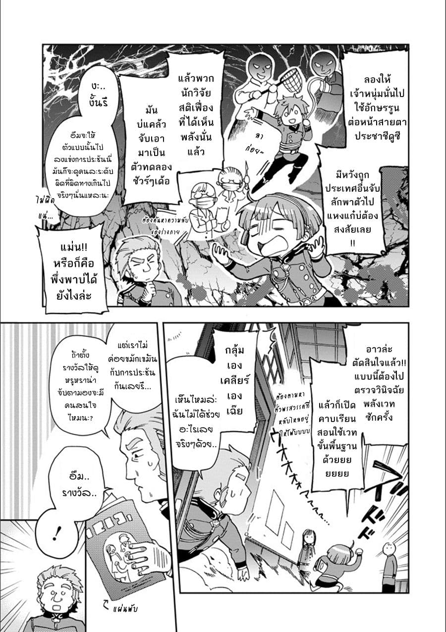 Tatoeba Last Dungeon Mae no Mura no Shounen ga Joban no Machi de Kurasu Youna Monogatari 10-ราวกับว่าการทำดีแบบลับๆด้วยปราถนาดีดันกลายเป็นตัวนำพาปัญหาใหม่เข้ามาแทนเลยก็มิปาน