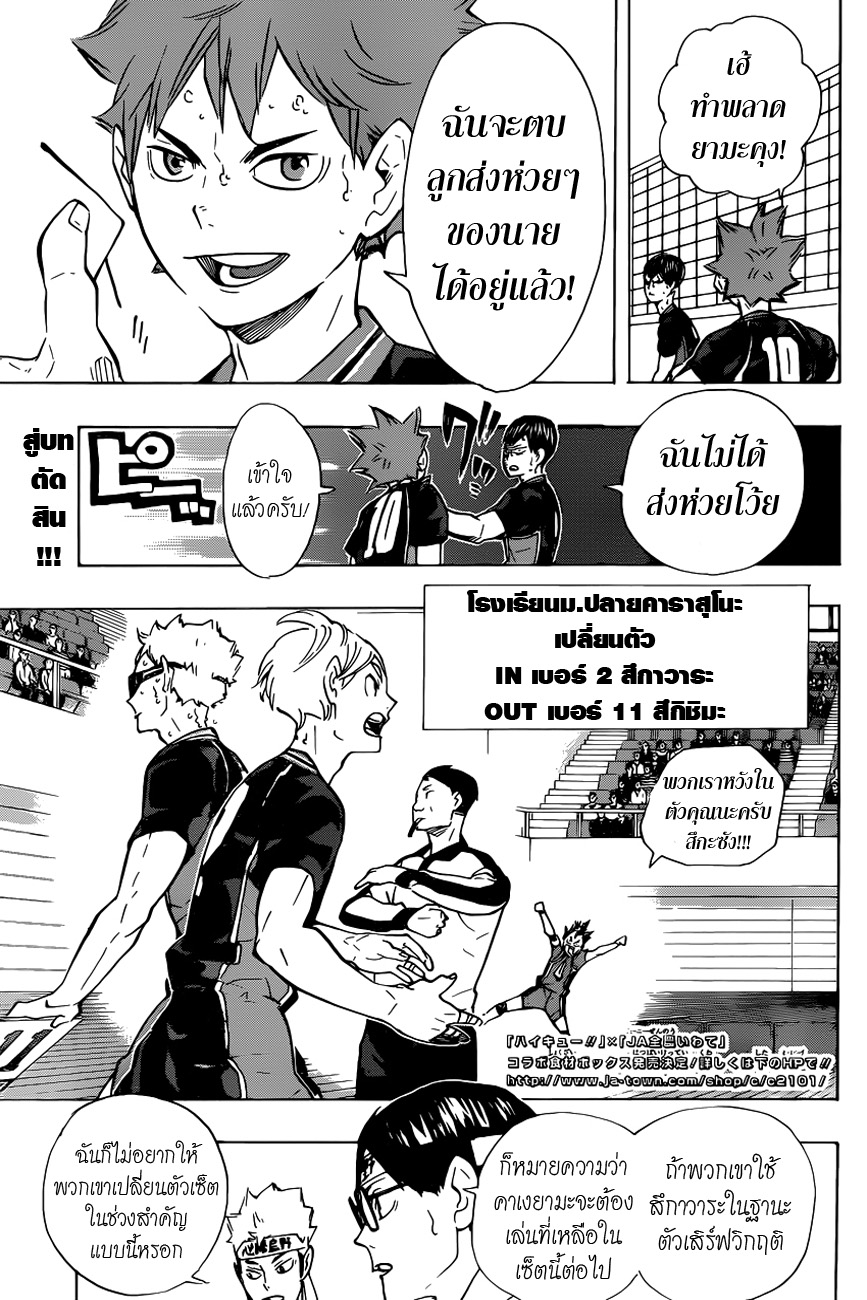 Haikyuu!! 174-ศึกมิลลิวินาที