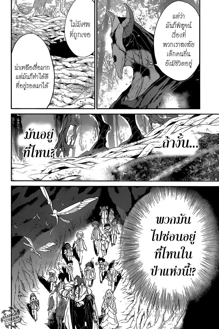 The Promised Neverland 48-สองโลก