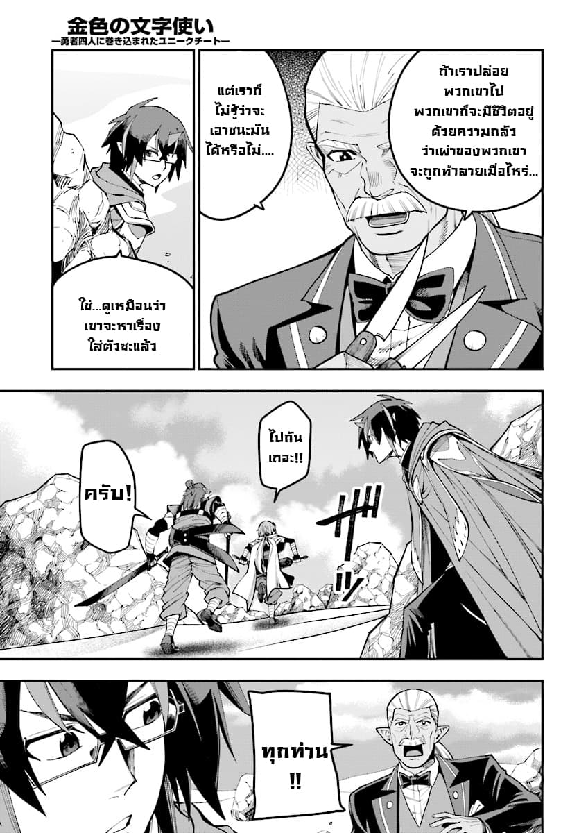 Konjiki no Moji Tsukai - Yuusha Yonin ni Makikomareta Unique Cheat ผู้ใช้อักษรสีทอง 44-การสืบทอดเจตจำนงของพ่อและลูก 1