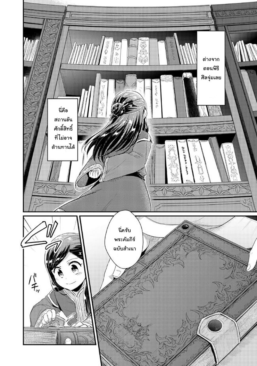 Honzuki no Gekokujou: Part 2 1-มิโกะฝึกหัดแห่งวิหาร