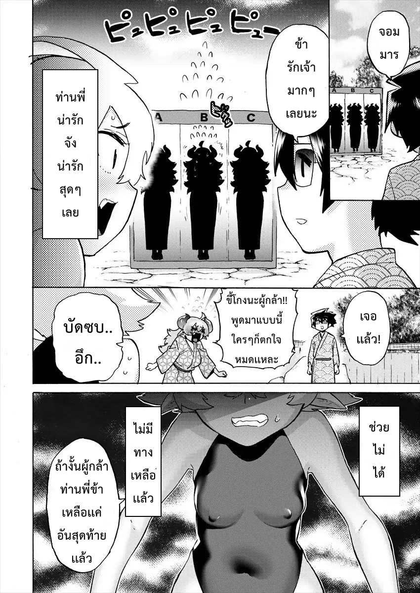 Yuusha to Maou no RabusKome 8-ผู้กล้ากับคุณน้องสาวจอมมาร