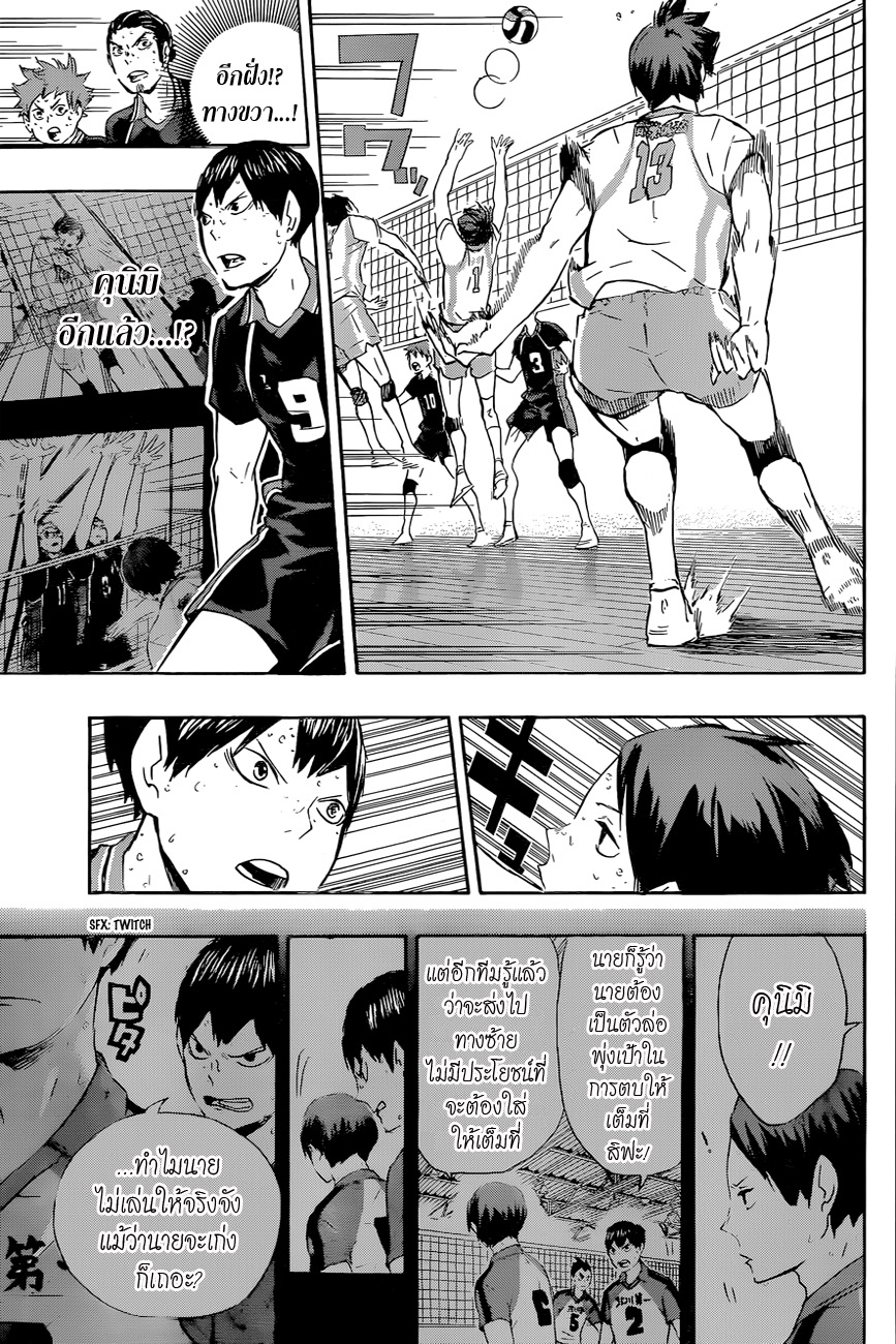 Haikyuu!! 67-รอยยิ้ม