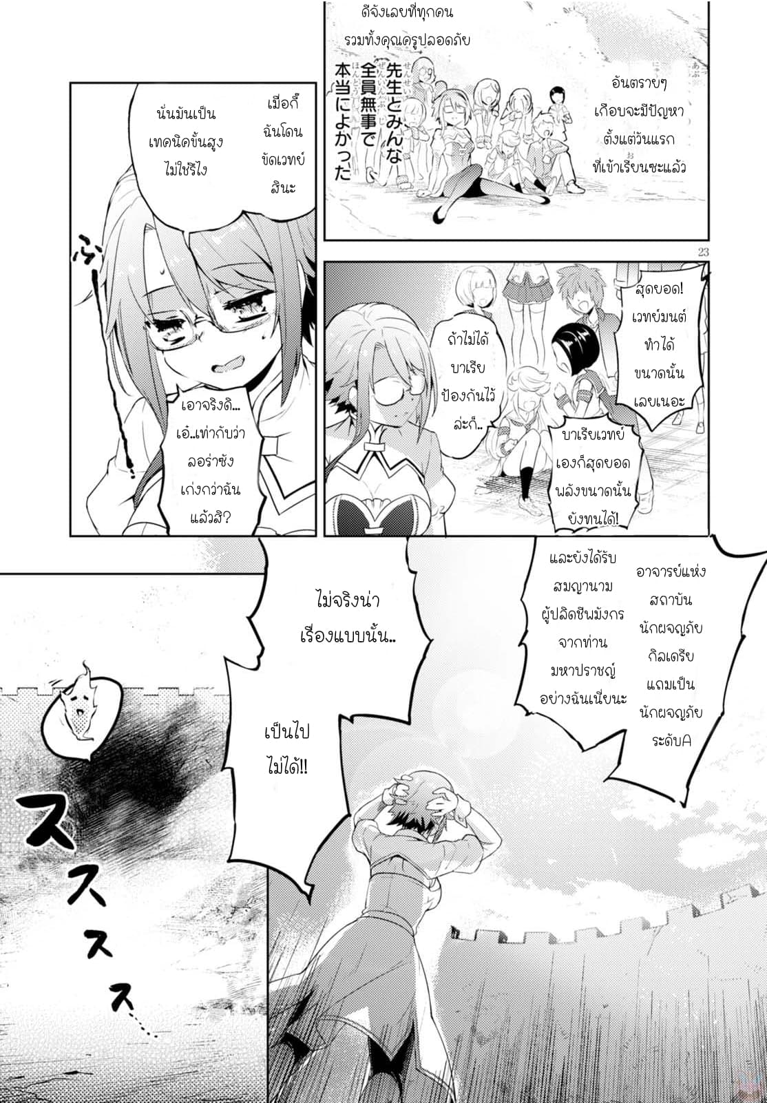 Kenshi o Mezashite Nyugaku Shitanoni Maho Tekisei 9999 Nandesukedo!? 2-ทำไงดี รู้สึกติดใจเข้าให้แล้วค่ะ