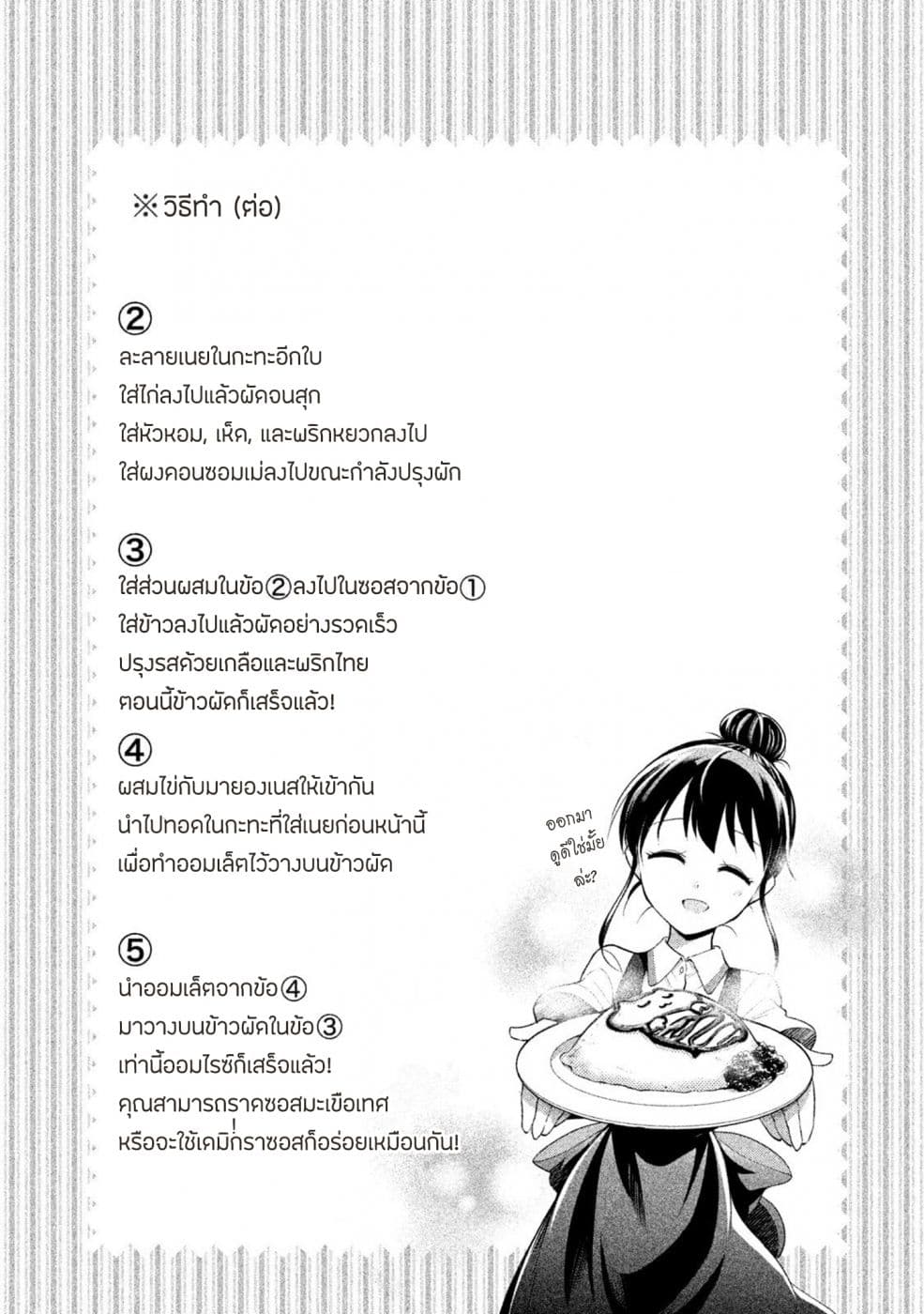 Saeki-san wa Nemutteru คุณซาเอกิที่นอนหลับอย่างสง่างาม 24-24