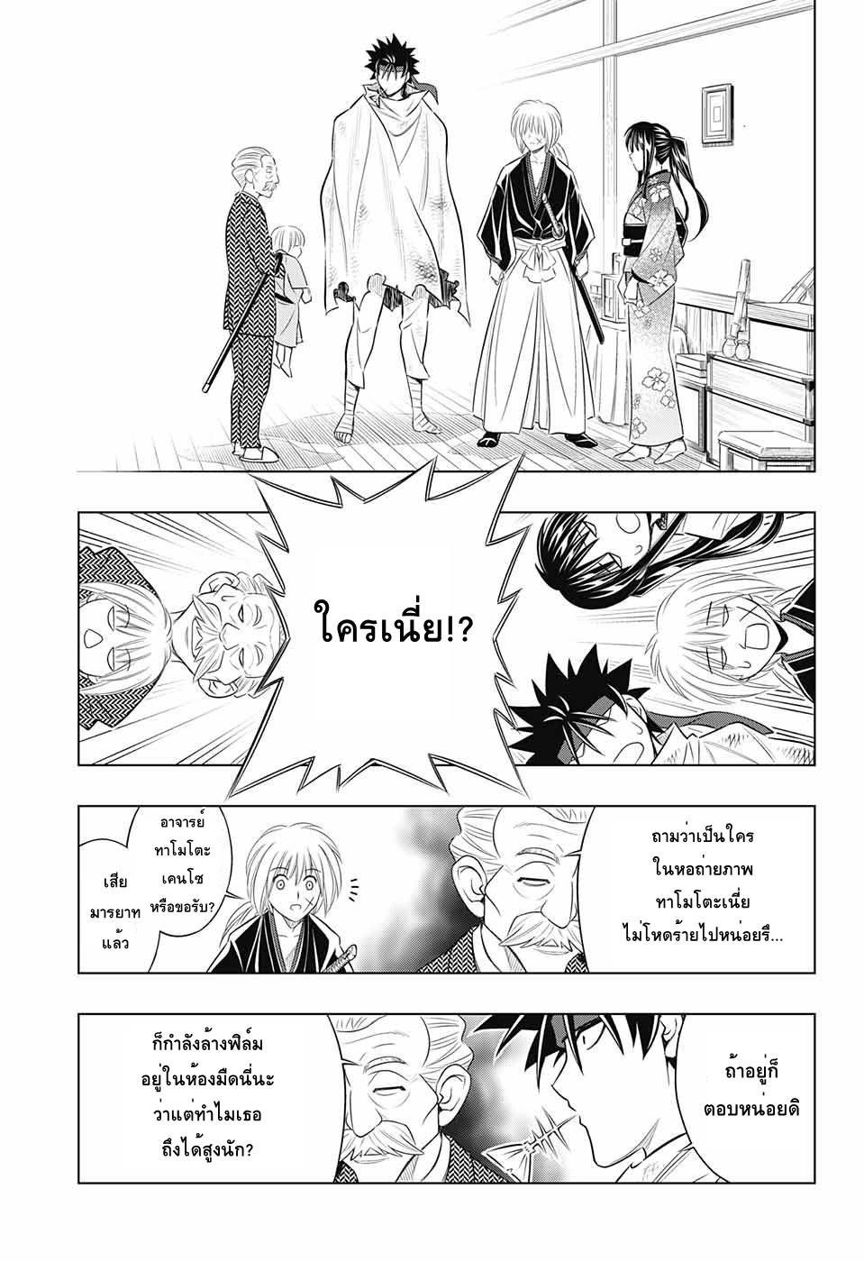 Rurouni Kenshin: Hokkaido Arc 5-หอถ่ายภาพทาโมโตะ