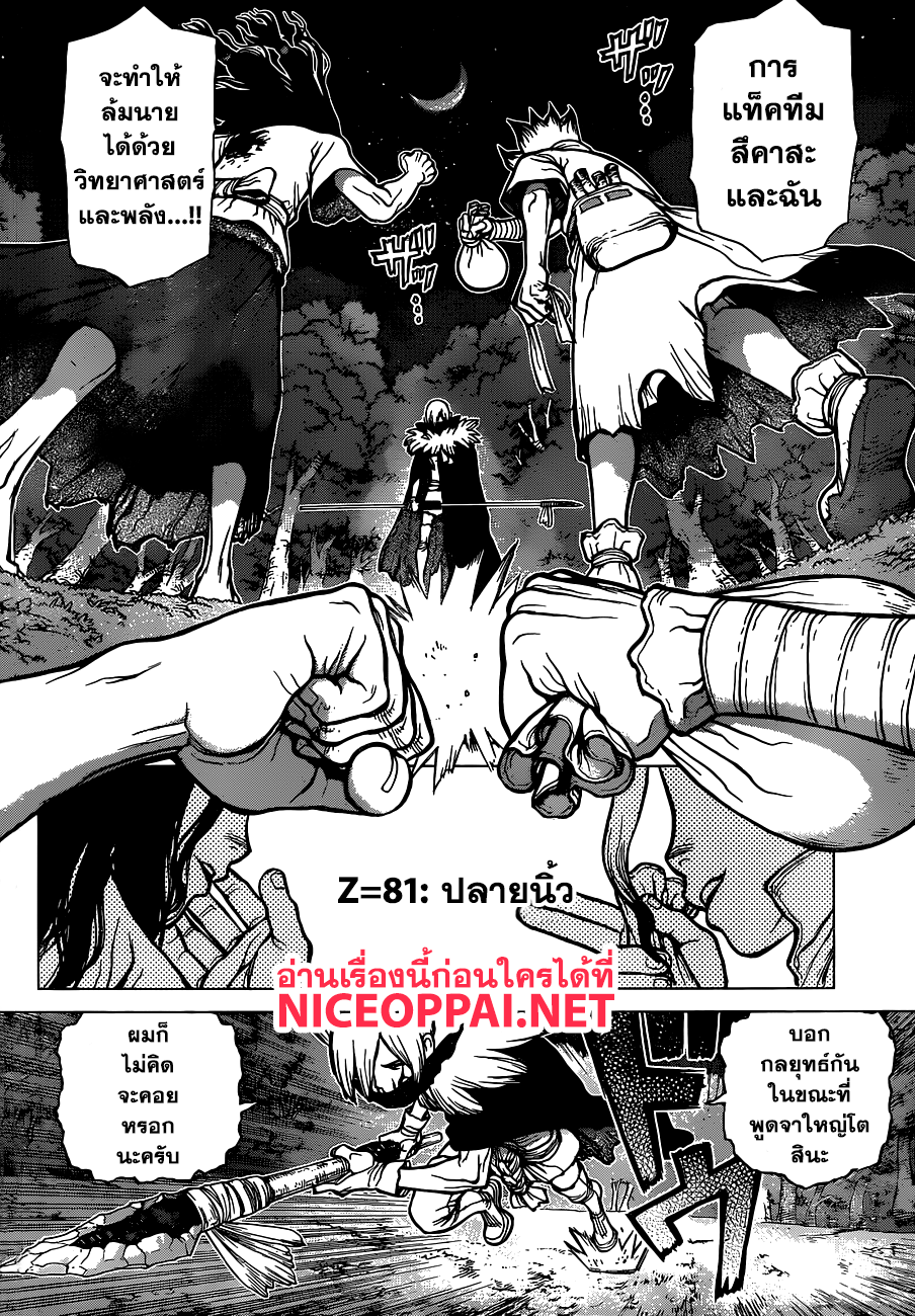 Dr.Stone 81-ปลายนิ้ว
