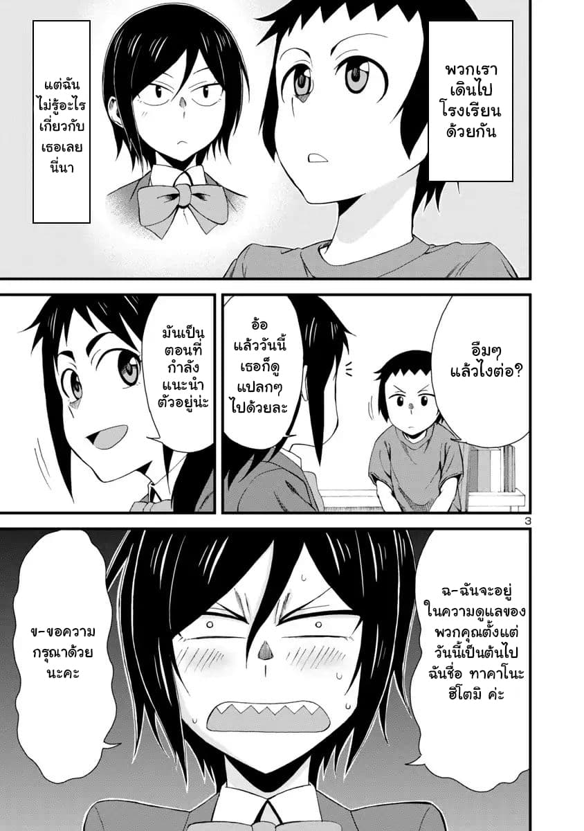 Hitomi-chan Is Shy With Strangers วันๆของน้องฮิโตมิก็เป็นแบบนี้แหล่ะ 3-3
