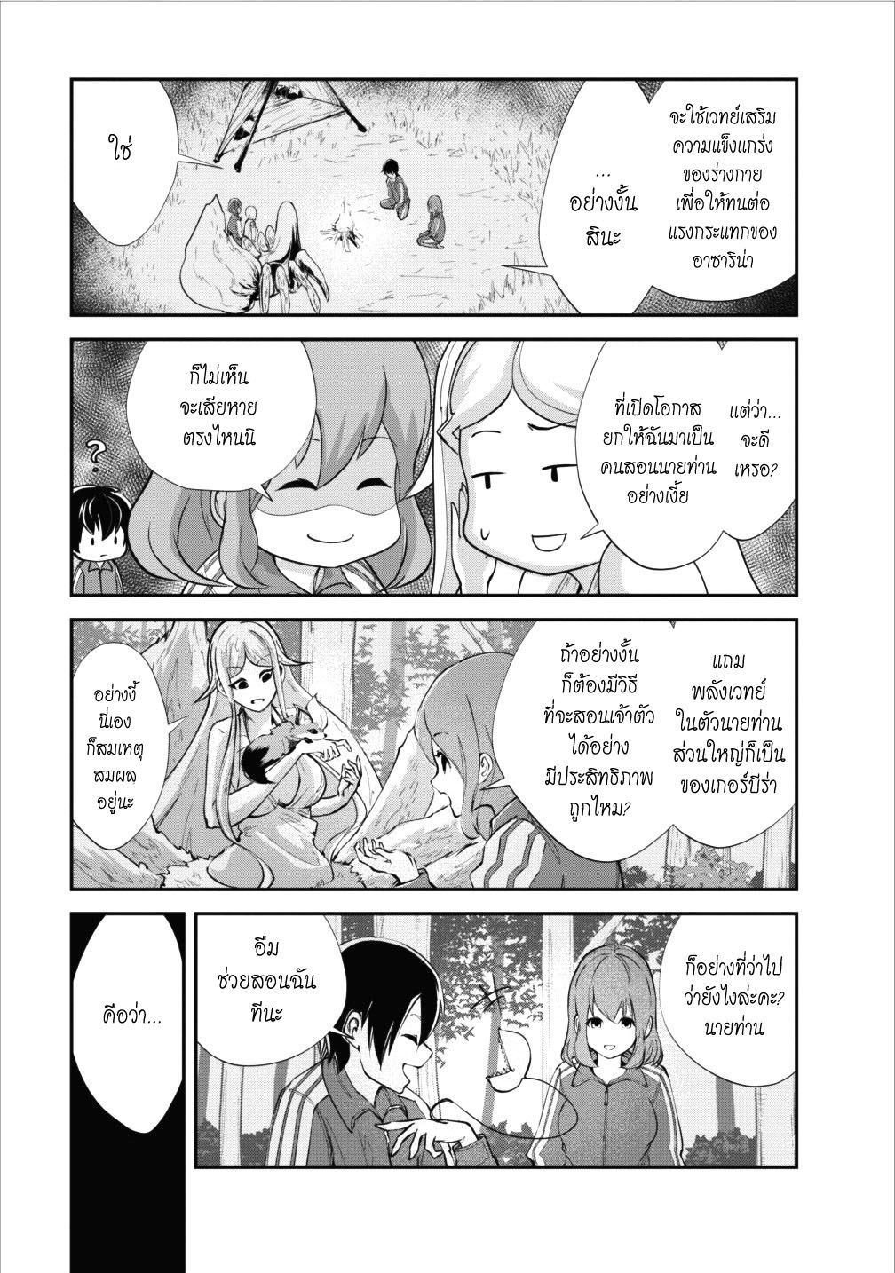 Monster no Goshujin-sama สุดสายใยสไลม์ยอดรัก 12-12