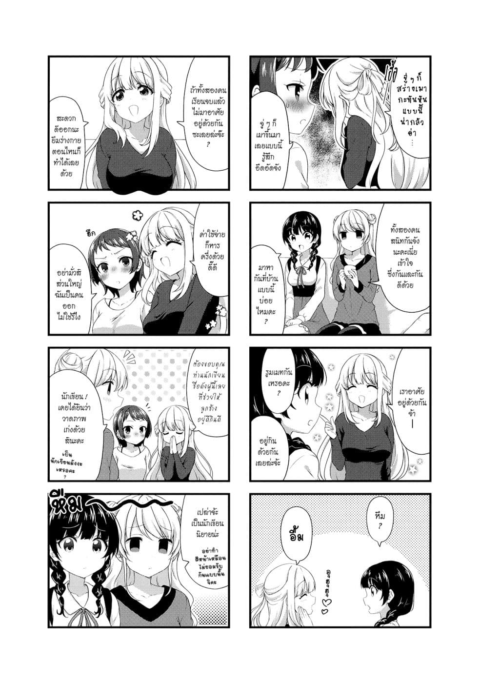 Swap ⇔ Swap 40-อาจารย์