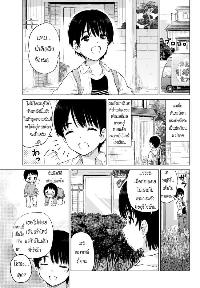 Ponko Tsundere na Osananajimi 1-1