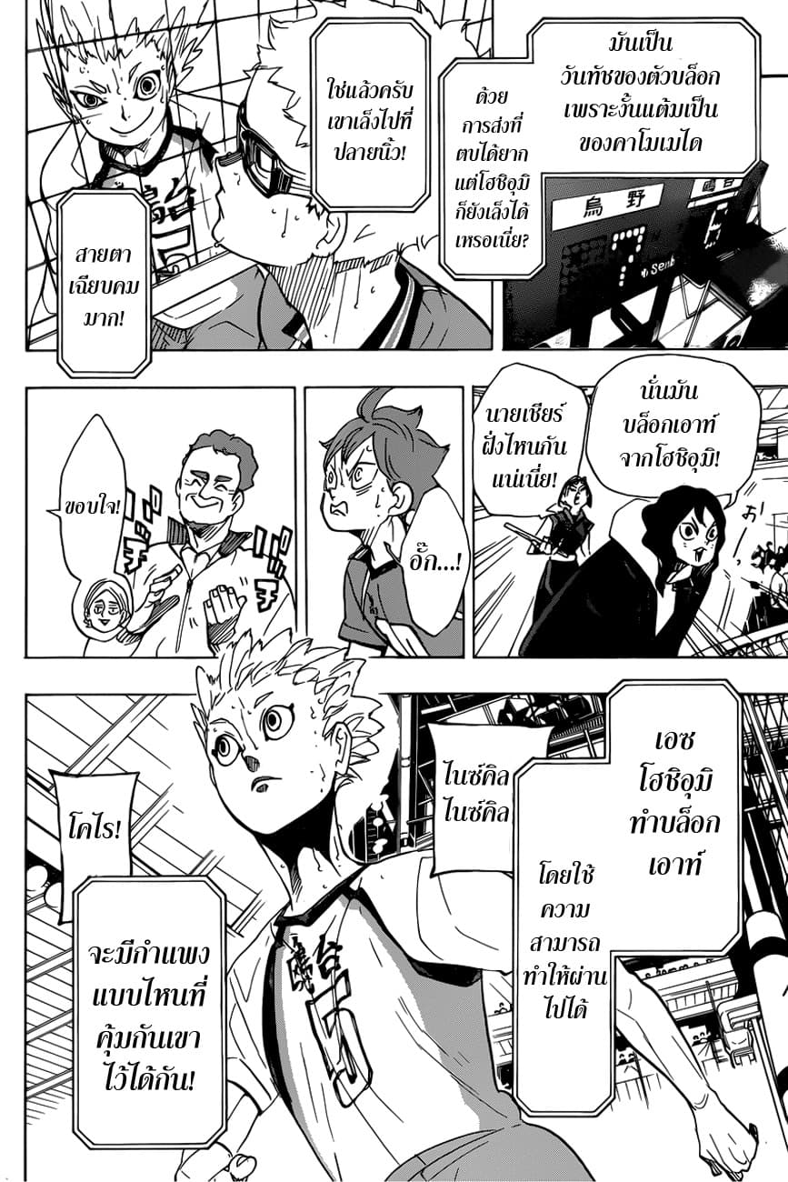 Haikyuu!! 343-ยักษ์ใหญ่ตัวจิ๋ว