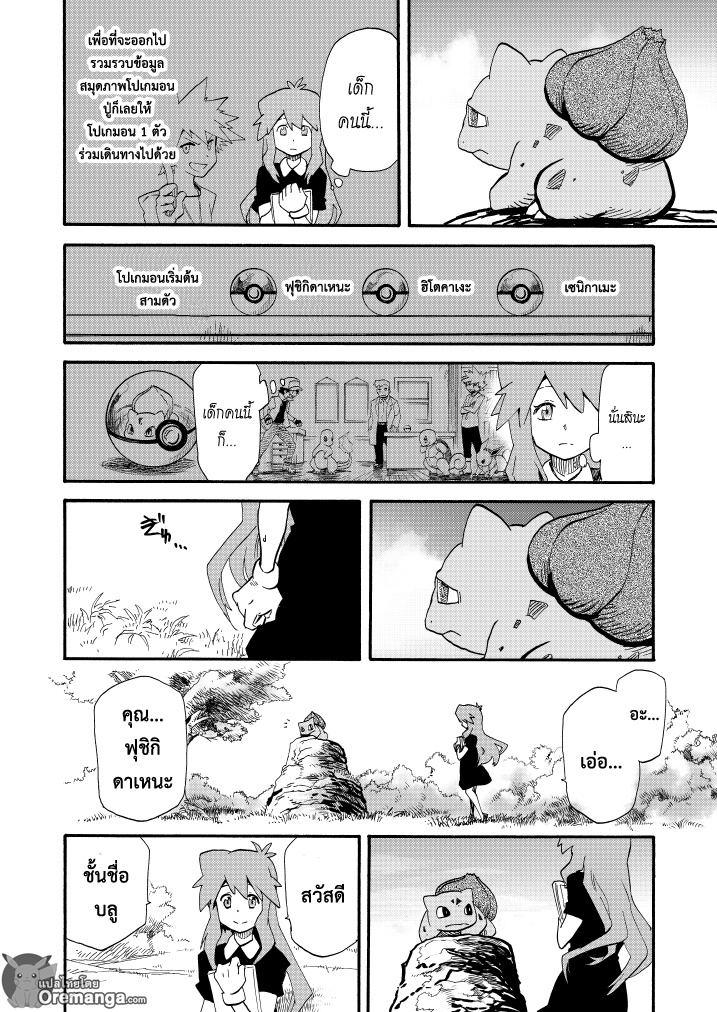 Pokemon Ouja no Saiten 11-บทแรก - ความสัมพันธ์ที่ไม่เปลี่ยนแปลง