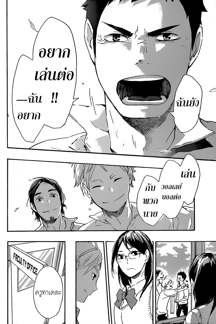 Haikyuu!! 70-วันที่ 3