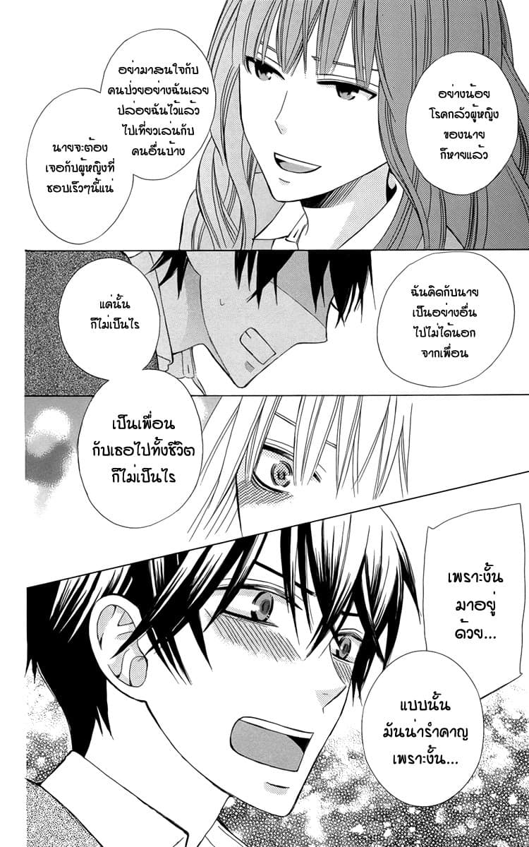 Kanojo ni Naru Hi 5-วันที่กลายเป็นหญิงสาว (ตอนจบ)