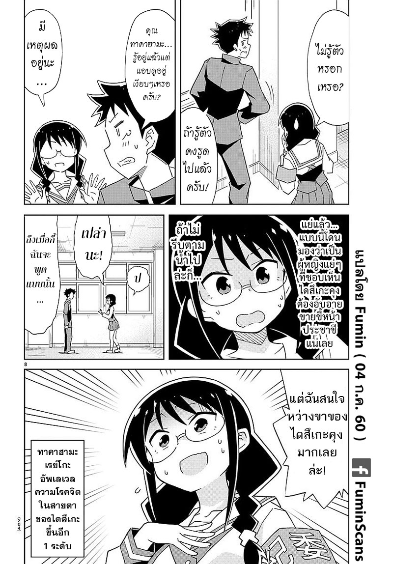 Atsumare! Fushigi Kenkyubu 34-ความอัศจรรย์ของซิป