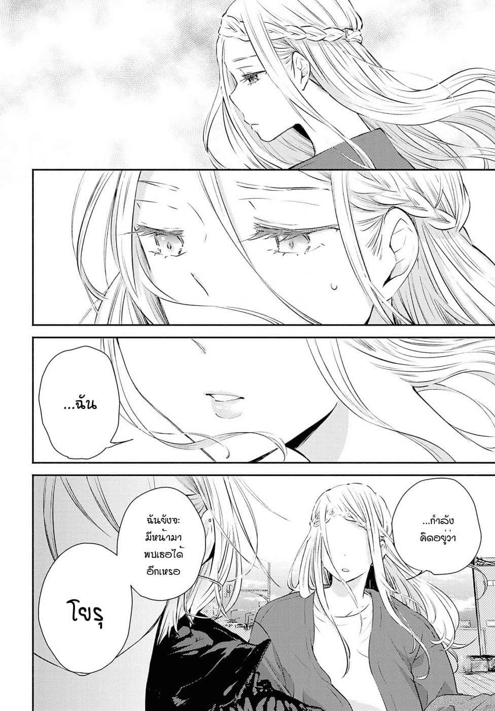 Warikitta Kankei Desukara 11-11