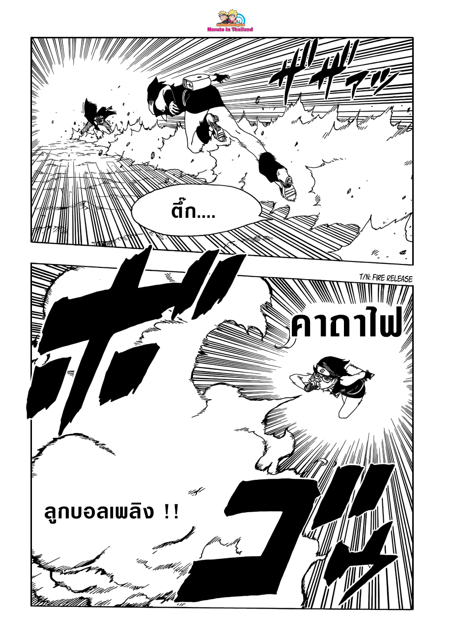 Boruto 21-วิธีการใช้