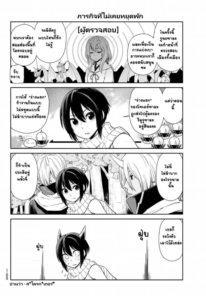 TenSura Nikki Tensei Shitara Slime Datta Ken 21-21