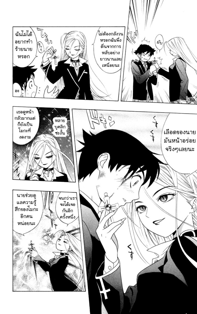 Rosario Vampire 1-The Academy Vampire