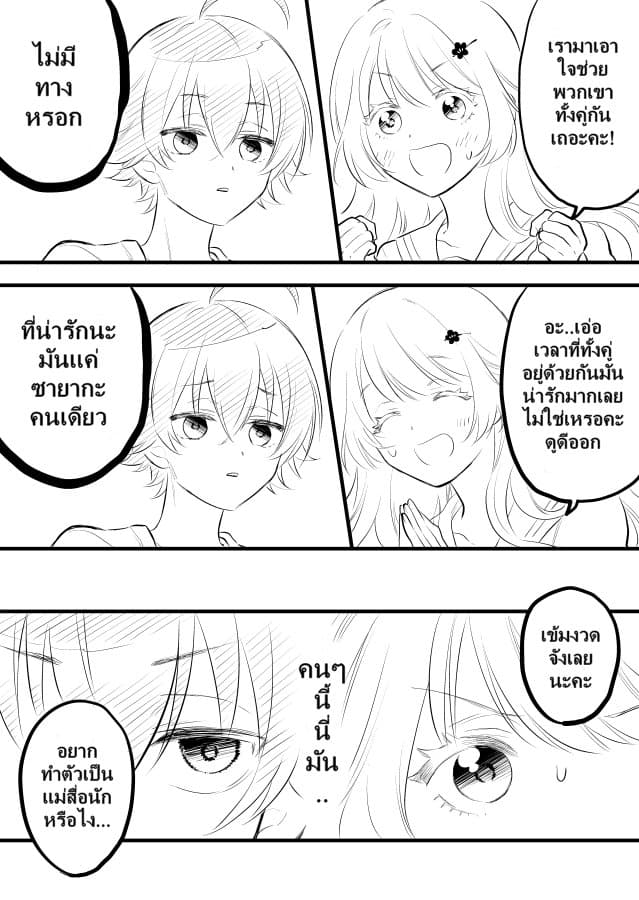 Tale of a Girl and a Delinquent Who's Bad with Women 13-13