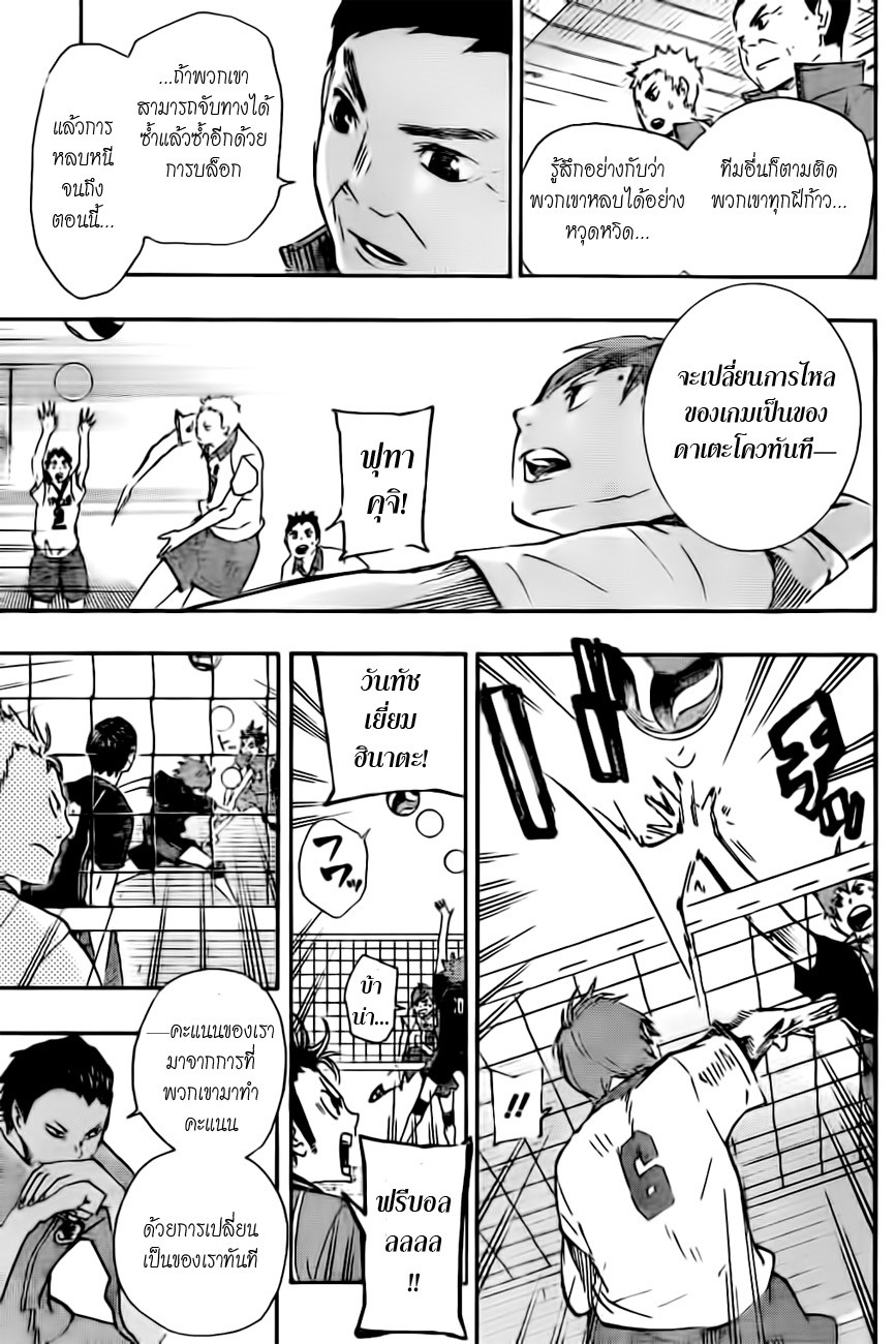 Haikyuu!! 42-กำแพงเหล็ก