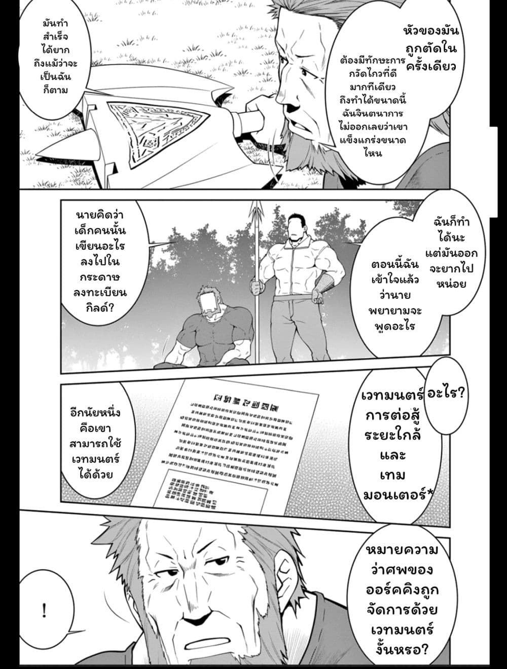 Legend (Takano Masaharu) 12-12
