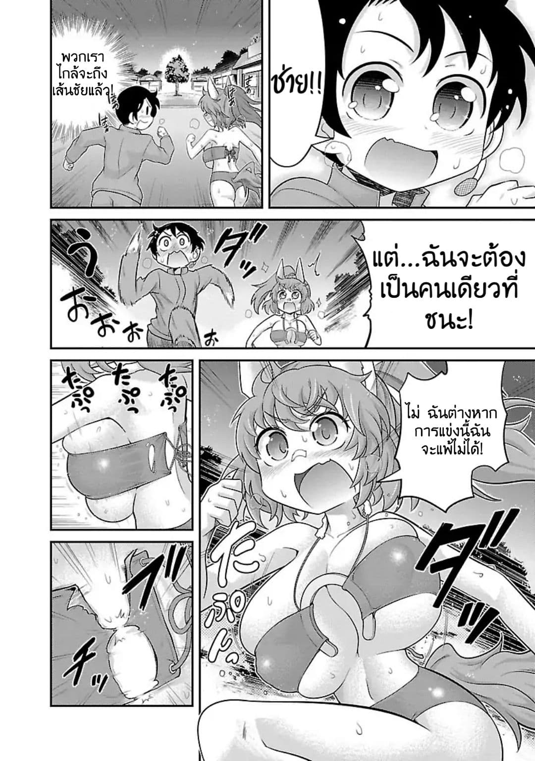Kemokko Dobutsuen! 3-3