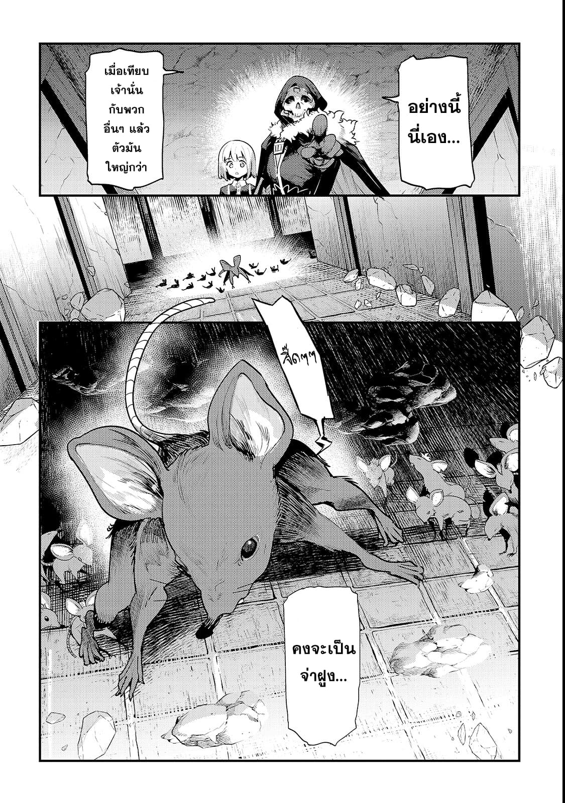 Nozomanu Fushi no Boukensha 19-ผู้ยิ่งใหญ่
