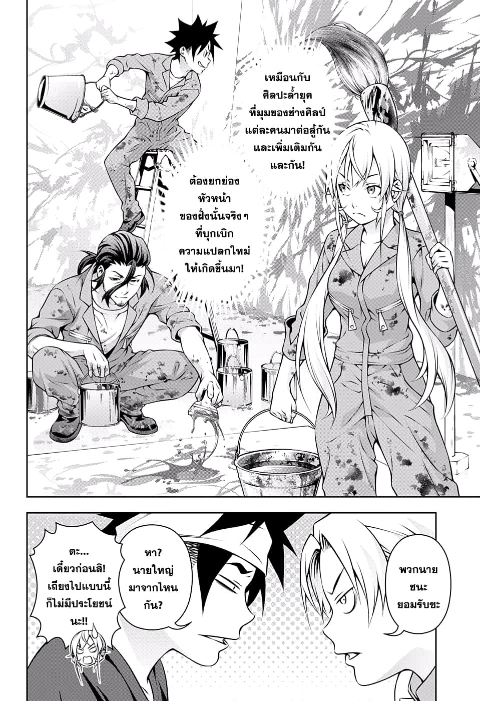 Shokugeki no Soma 203-การยืนยันอีกครั้ง