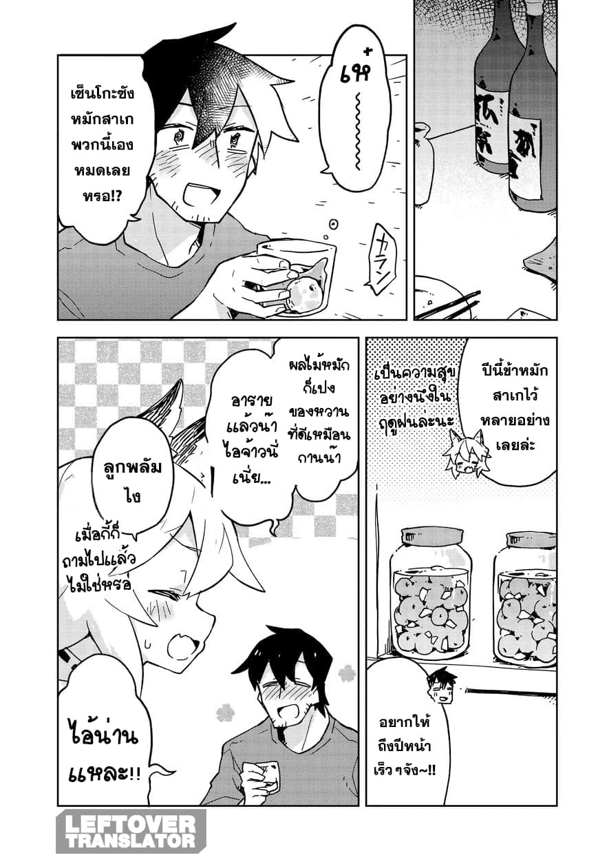 Sewayaki Kitsune no Senko-san เซ็นโกะซังเทพจิ้งจอกจอมป่วน 17-ค่ำคืนที่ยากลำบาก