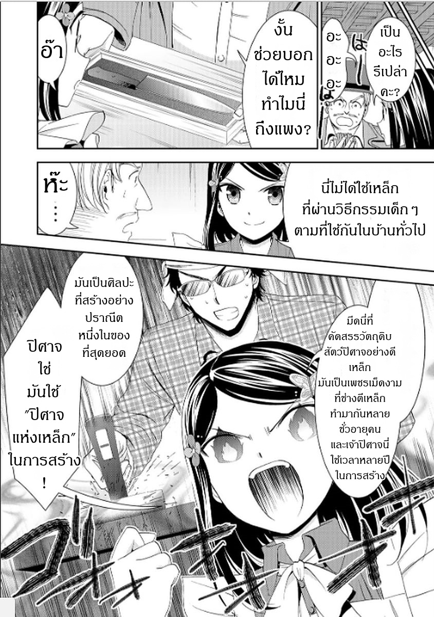 Saving 80,000 Gold Coins in the Different World for My Old Age ต้มตุ๋นต่างโลก 12-12