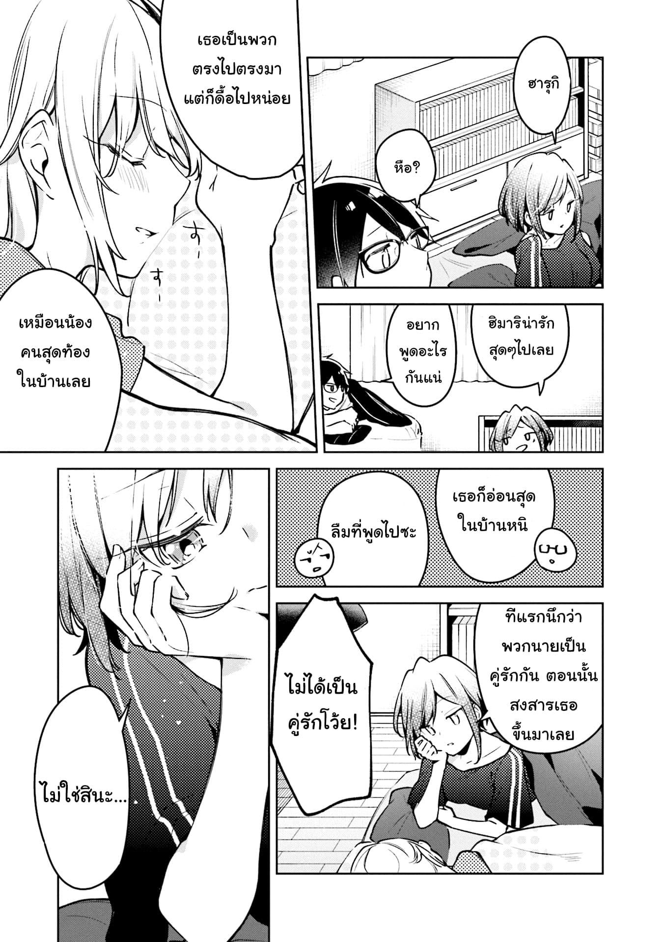 Himari no Mawari 3-ฮิมาริอยากจะนอนค้างด้วยกัน
