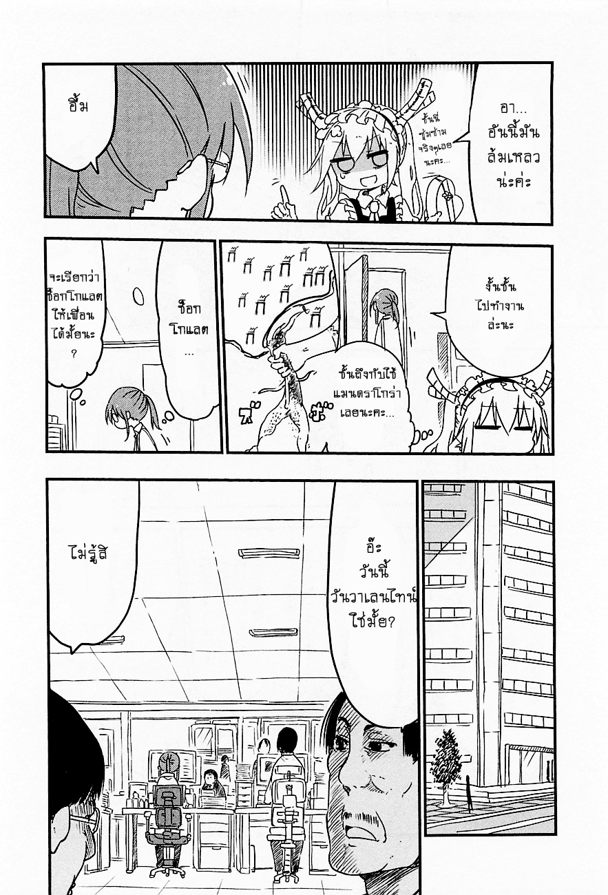 Kobayashi-san Chi no Maid Dragon สาวใช้มังกรของคุณโคบายาชิ 10-โทรุกับวันวาเลนไทน์
