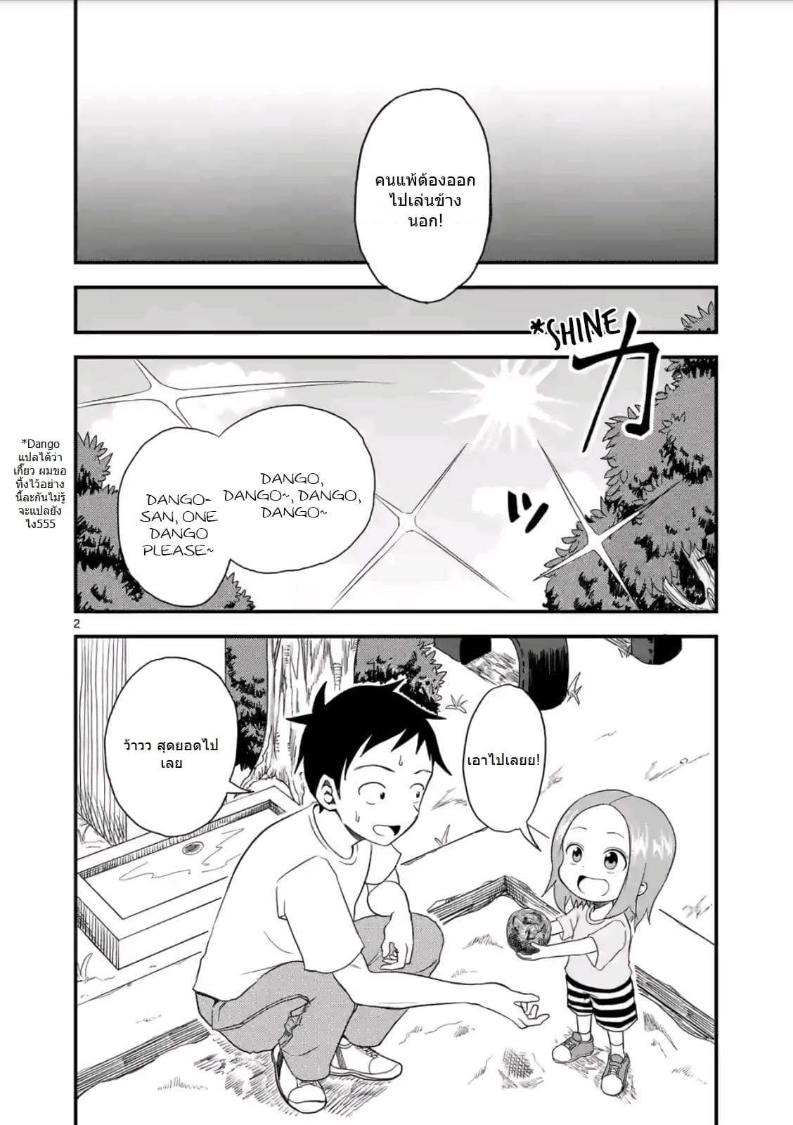 Karakai Jouzu no (Moto) Takagi-san 12-12