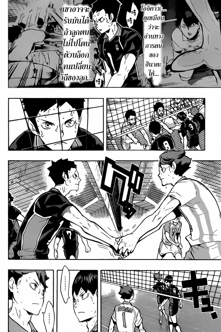Haikyuu!! 148-ประกาศสงคราม