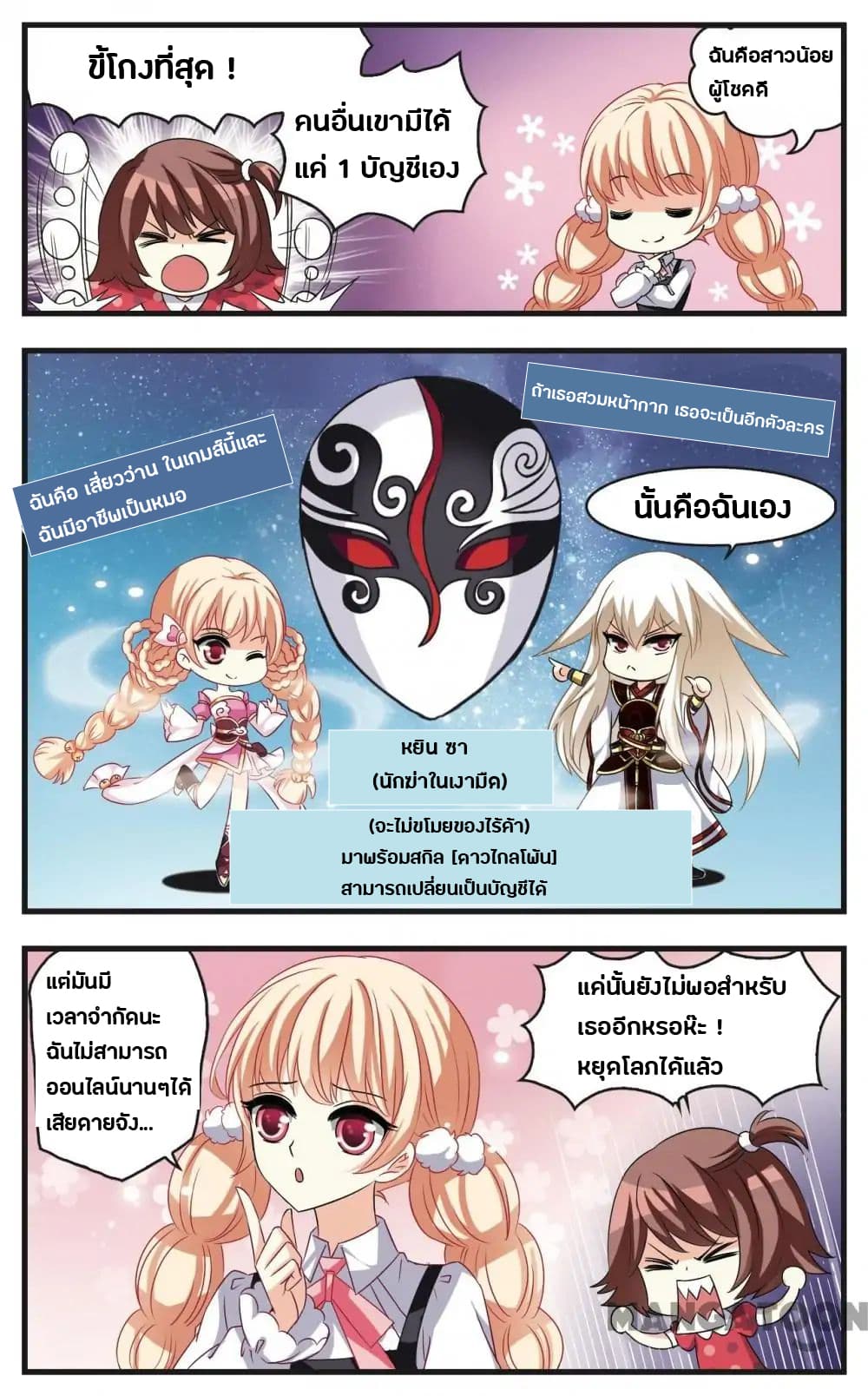 Feng Qi Cang Lan สายลมแห่งชางหลัน 4-4