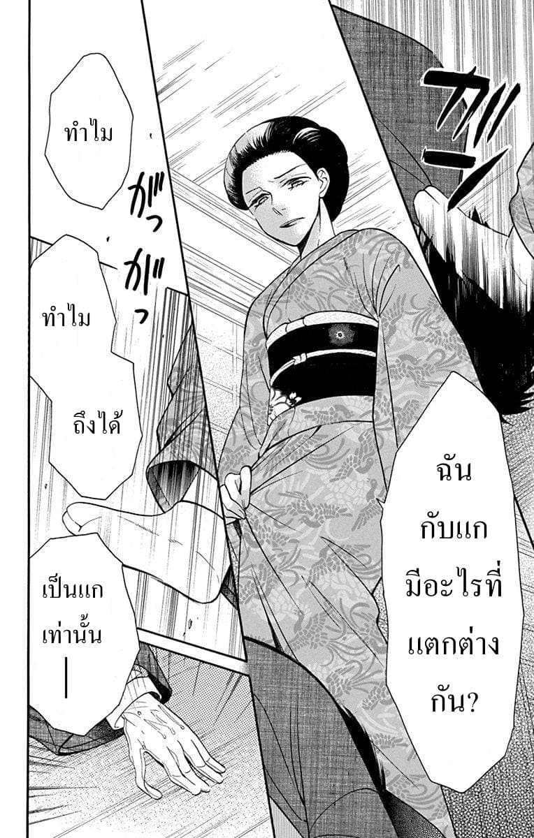 Tendou-ke Monogatari 11-ความลับของเราสองคน