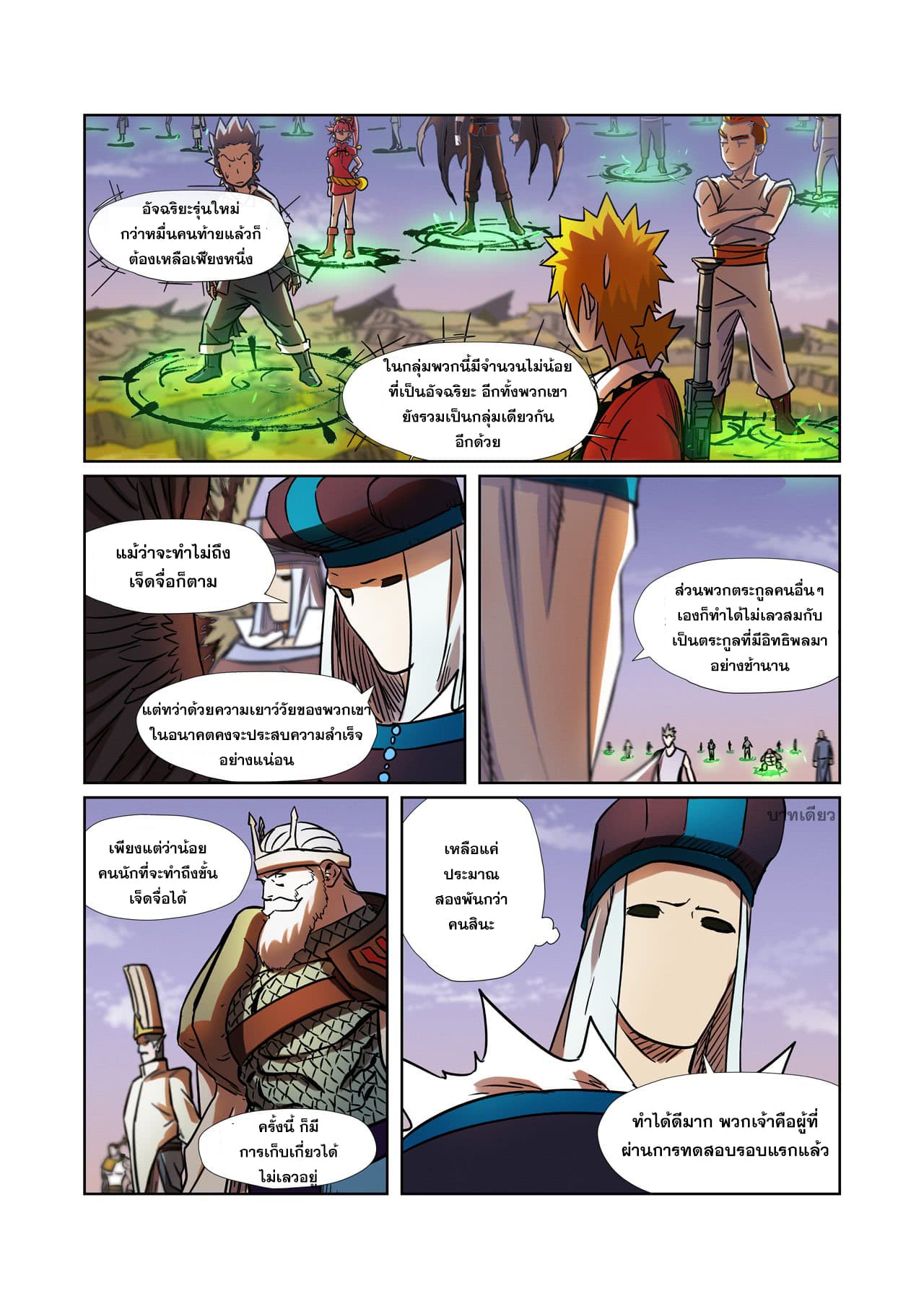 Tales of Demons and Gods 275-275