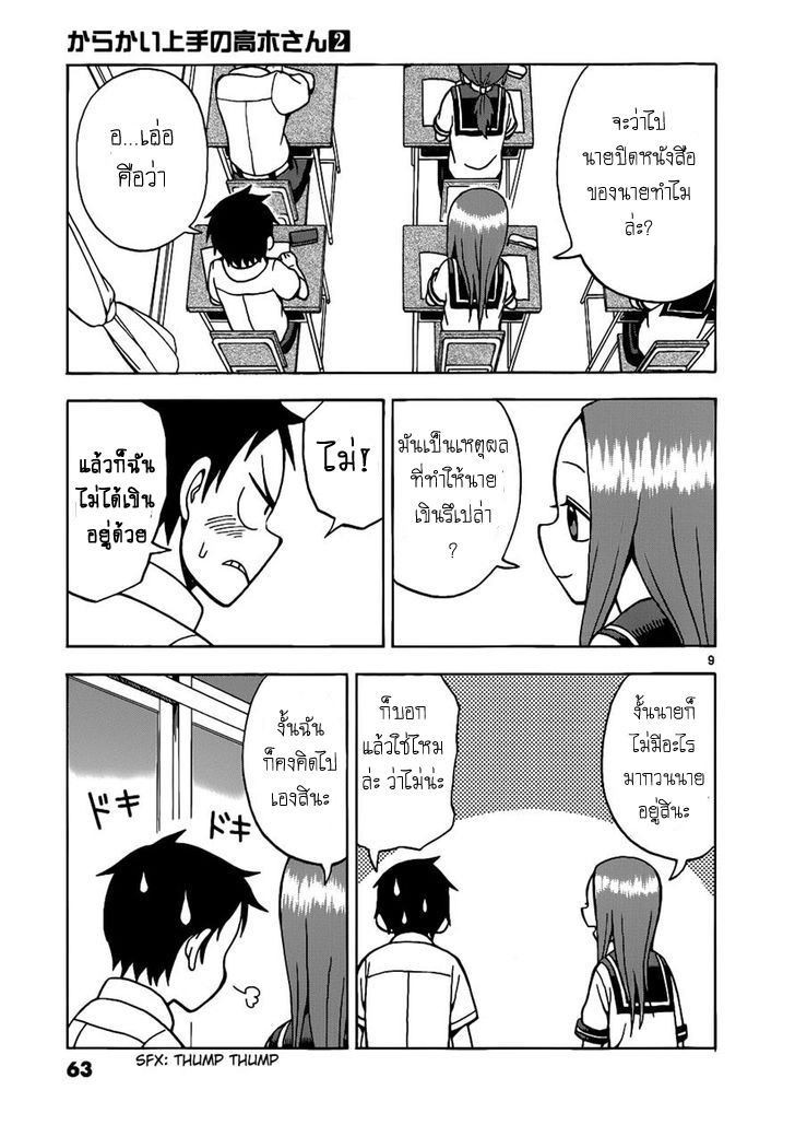 Karakai Jouzu no Takagi-san 13-จดหมาย
