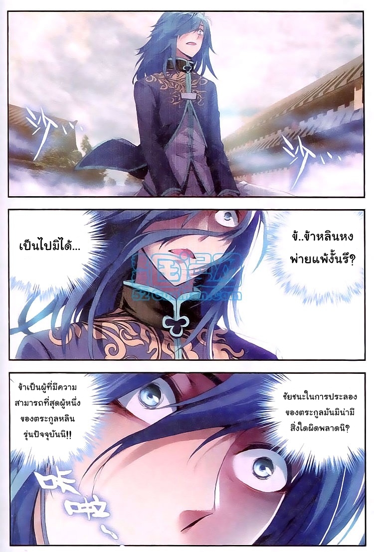 Wu Dong Qian Kun 11-จบการประลอง
