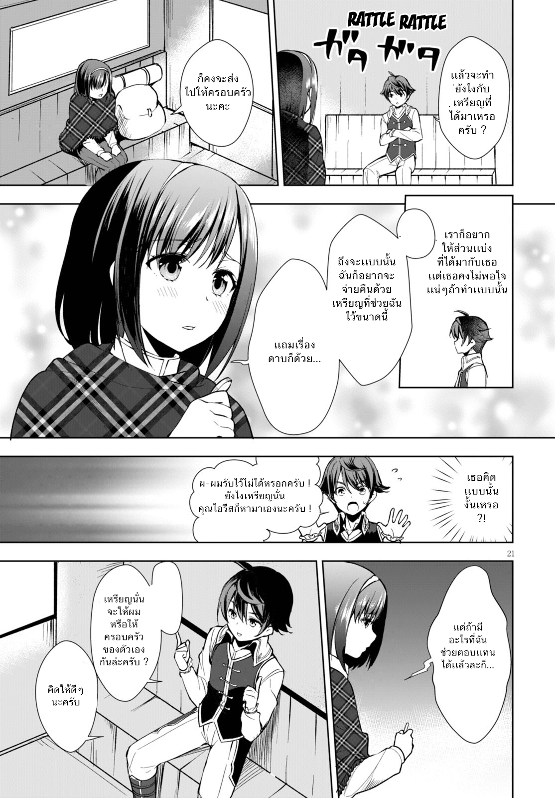 Botsuraku Youtei Nanode, Kajishokunin wo Mezasu 2-นางเอก