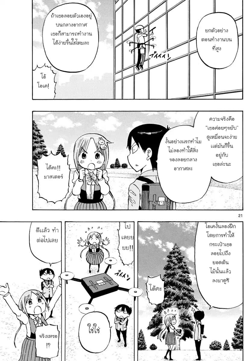 Ponkotsu-chan Kenshouchuu 1-เด็กหนุ่มที่อยากถูกพึ่งพา